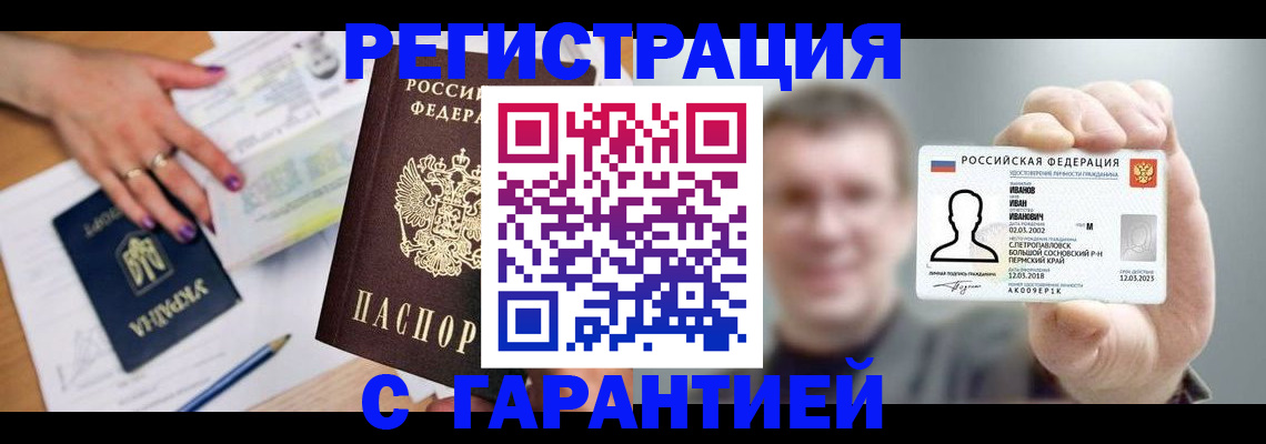 прописка для кредита в Курчалом