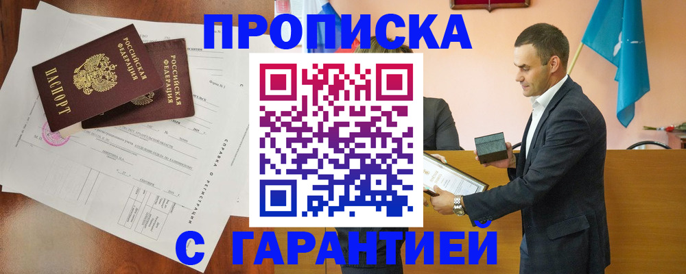 прописка ребенка в Курчалом