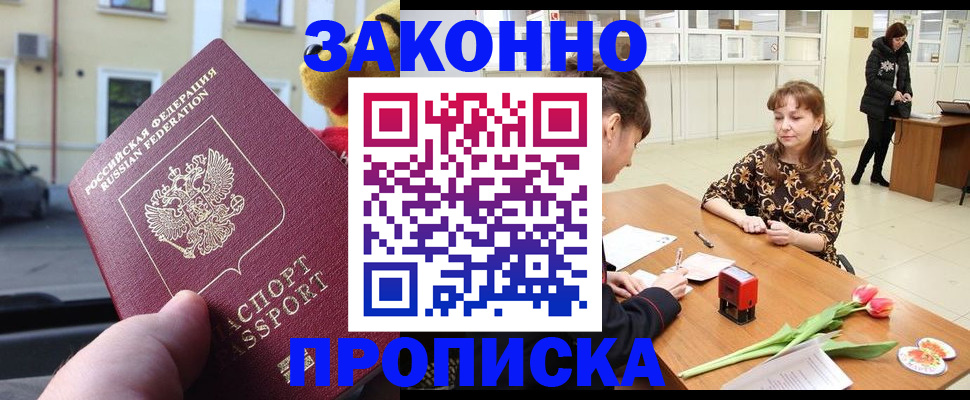 прописка штамп в Курчалом